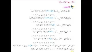 بكلوريا: دراسة جهة اطراد متتالية لصف الثالث الثانوي