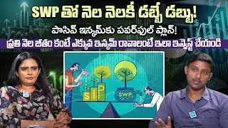 SWP systematic withdrawal plan Explained | SWP For Second Income | SIP VS SWP | iDream