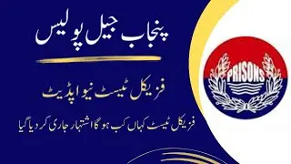 Punjab Jail Police Physical Test 2023 | Latest Jobs 2023 | New Updates Jail Police Physical Test