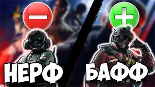 Нерф Ягера, Бафф Эйса, Бафф Тачанки и многое другое | RAINBOW SIX SIEGE