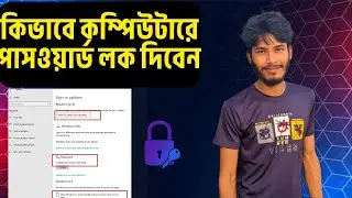 কিভাবে কম্পিউটার পাসওয়ার্ড লক করবেন 2025 | How to Lock Computer Password Bangla Tutorial