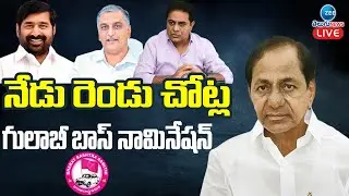 LIVE: CM KCR Nomination in 2 Constituencies | ఏకాదశి కావటంతో కీలక నేతల నామినేషన్లు | ZEE Telugu News