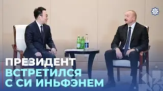 Президент встретился с исполнительным вице-президентом группы компаний Powerchina Group