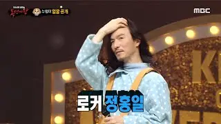 [복면가왕] '누렁이'의 정체는 로커 정홍일!, MBC 220717 방송