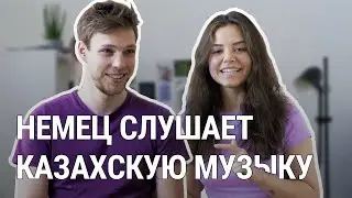 НЕМЕЦ ВПЕРВЫЕ СМОТРИТ НАШИ МУЗЫКАЛЬНЫЕ КЛИПЫ 😱 *реакция иностранцев* 👏 Natasha Yakupoff