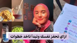 فاقد الشغف وماليش نفس أعمل حاجه