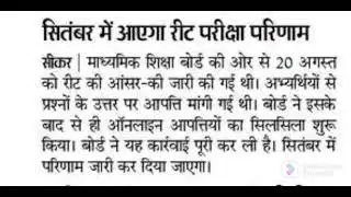 reet result 2022