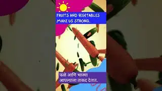 Healthy Eating Habits for Kids | Marathi & English Learning | Good Food for Children