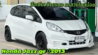 Honda Jazz ge ปี2013 มือเดียวป้ายแดง รถสวยไมล์น้อย