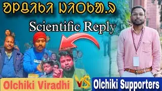 OL-CHIKI VIRODHI🚫❌ REPLY  || ᱚᱞᱪᱤᱠᱤ ᱵᱤᱨᱟᱫᱷᱤ ᱴᱷᱮᱱ ᱛᱮᱞᱟ ᱨᱩᱣᱟᱞ