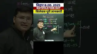 Bihar Bed Notification Out | सिलेबसपूरी जानकारी #shortsfeed #biharbedentranceexam2025