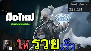 เทคนิค ฟาร์มยังไงให้รวย EP1 - Delta force mobile