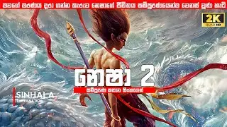 හදවත ඇතුලේ යක්ෂයෙක්ව හිර කරන් ඉන්න පුංචි කොල්ලා 