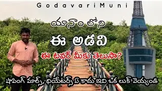 Yanam Near Two Places Very Interesting And Beautiful Locations In Yanam By@Godavarimuni