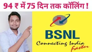 BSNL 94 ₹ Plan Details |