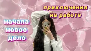 VLOG:я сделала губы?!😨