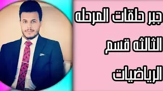 جبر حلقات مرحله ثالثه /م14/المثالي الاعظم او الاكبر Maximal Ideal