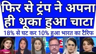 Fir se trump ne apna thuka hua chata  😂| India wins tariff war