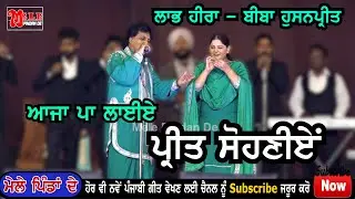 Singer Labh Heera - Husanpreet | Preet Sohniye | New Song Punjabi | Live Show | mele pindan de