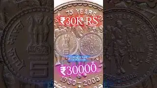 5 Rupees Dandi March Coin Value #shorts