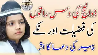 Nika Peer Diyan kazim New latest bayan 2023-2024 | Nika Peer Diyan kazim | Zul Hajj ki Fazilat