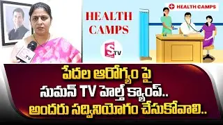 APCC Sunkara Padmasri About SumanTV Health Camp In Vijayawada | SumanTV