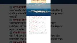 ⚓ भारत-चीन आमने-सामने! दक्षिण-पूर्व एशिया में शुरू हुई नई समुद्री जंग? #shortviral #viralshort #yt