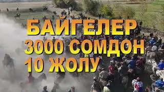 КАРА КУЛЖА РАЙОНУ БИРИНЧИ МАЙ АЙЫЛНДА ЧООҢ АЛАМАН УЛАКА ЧАКЫРАБЫЗ