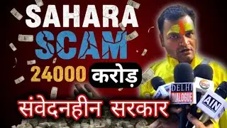 SAHARA INDIA LATEST निवेशकों का जंतर-मंतर पर प्रदर्शन। सरकार है संवेदनहीन। #saharaindia
