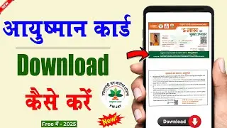 Ayushman card Online download kare | how to download ayushman card | Download Health Ayushman card