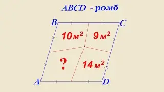 Площадь части ромба