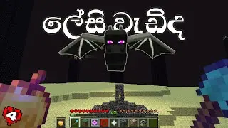 I Beat Ender Dragon with a SHOVEL! | Minecraft Hardcore (Sinhala)#4