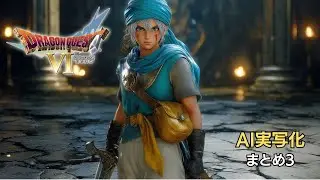 【ドラクエ6】ついにテリーが仲間に！海底神殿からの激闘と感動の再会まで【まとめPart3】