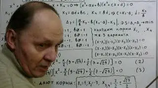 Математика. Без метода Феррари
