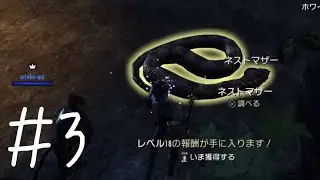 【ESO】#3 よなよなでゅ～