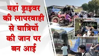Ujjain Bus Accident | यहां ड्राइवर की लापरवाही से यात्रियों की जान पर बन आई | Mradubhashi