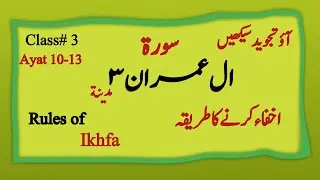 Ikhfa Noon Sakin & Tanween | Tajweed Classes - #3 | Surah Al-Imran Full With Arabic Text (HD)