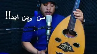 كيف اصير فنان محترف على العود + تعبت اتعلم التطبيق صعب كيف احفظ الايقاعات كيف أمشي معها 