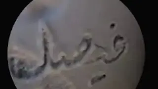 معايا يا رب يا رب ما ليش غيرك