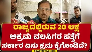 G Parameshwara : ಇಂದಿನಿಂದ CM Siddaramaiah ಬಜೆಟ್ ಸಿದ್ದತೆ ಆರಂಭಿಸಿದ್ದಾರೆ.. | @newsfirstkannada