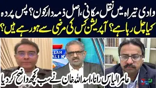 Tirah Valley Operations Explained |Amir Ilyas Rana & Asadullah Khan Reveal Facts | Neo News