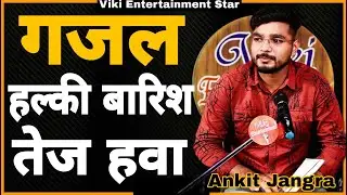 Halki Baarish Tej Hawa | Ankit Jangra | Gajal | Viki Entertainment | Top Haryanvi Shayri 2022