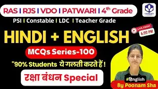 MCQ Series 100 : Tricks for Hindi + English RAS, RJS, PSI, Patwari, 4th Grade,  By Ummeed Classes