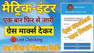 Bihar Board Result 2021 Today | 10th-12th Result 2021 | Bseb Re-Result/ Compartment -Scrutiny Result