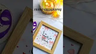 FRAME NAME CALLIGRAPHY &hearts;️☺️#art #shorts #viral #ilovemohammadﷺ