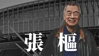 張樞 | 以人本環境擘劃都市的建築家 ｜ iBT Magazine 數位建築雜誌