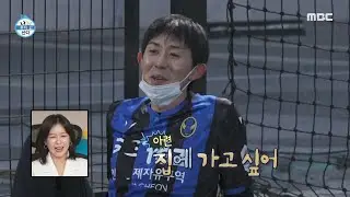 [나 혼자 산다] 예측불가 팽팽한 승부 ⚽ 이길 수 있는 무적의 비법이 있어 골대에 부적(?) 붙이는 코쿤!, MBC 220218 방송