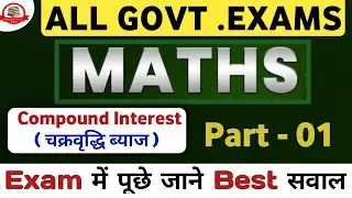 Compound Interest (चक्रवृद्धि ब्याज ) Part -01 All Govt Exams Aspirants Guru G 