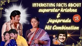 Interesting Facts About Superstar Krishna & Jayaprada Hit Combination Telugu Movie