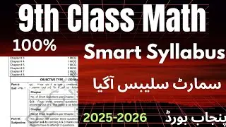 9th Class Math Smart syllabus || Syllabus Reduced || All Punjab boards || 2025-2026 || New